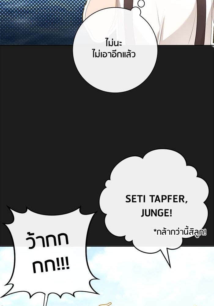 Spirit Fingers วาดรักระบายฝัน - หน้า 49