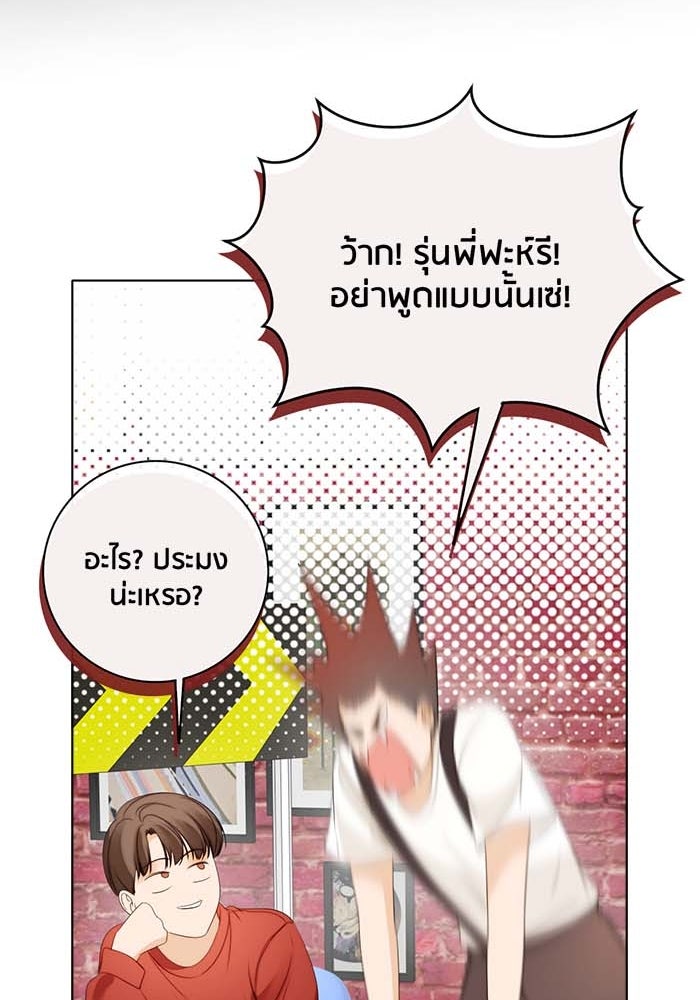Spirit Fingers วาดรักระบายฝัน - หน้า 53