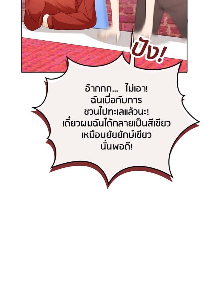 Spirit Fingers วาดรักระบายฝัน - หน้า 54