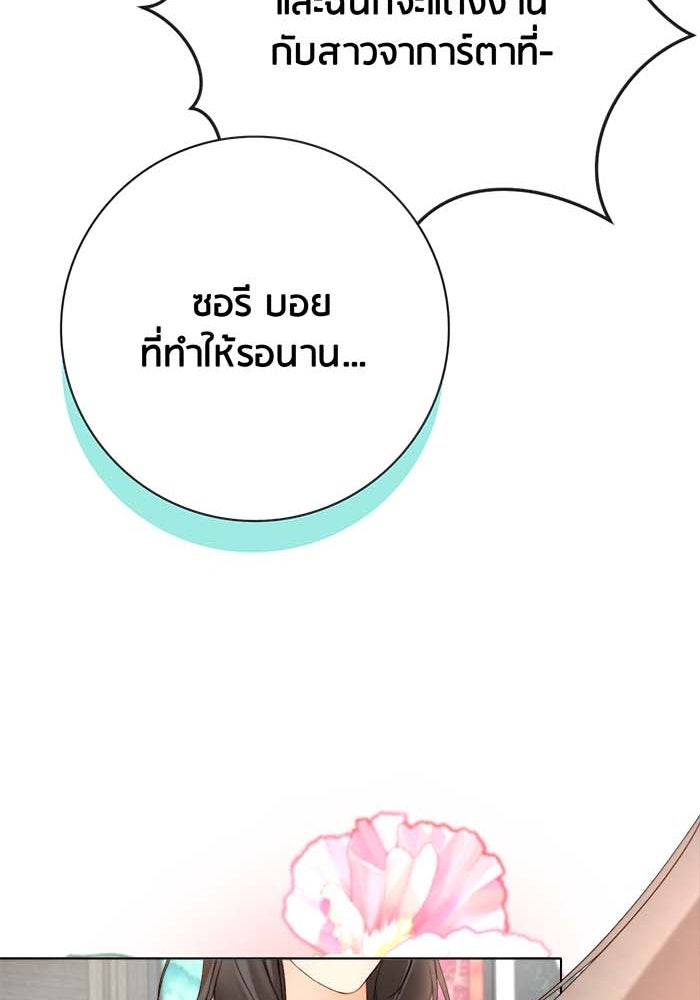 Spirit Fingers วาดรักระบายฝัน - หน้า 58