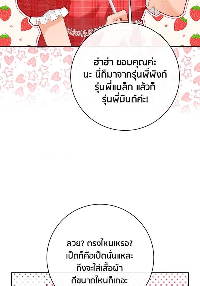 Spirit Fingers วาดรักระบายฝัน - หน้า 65