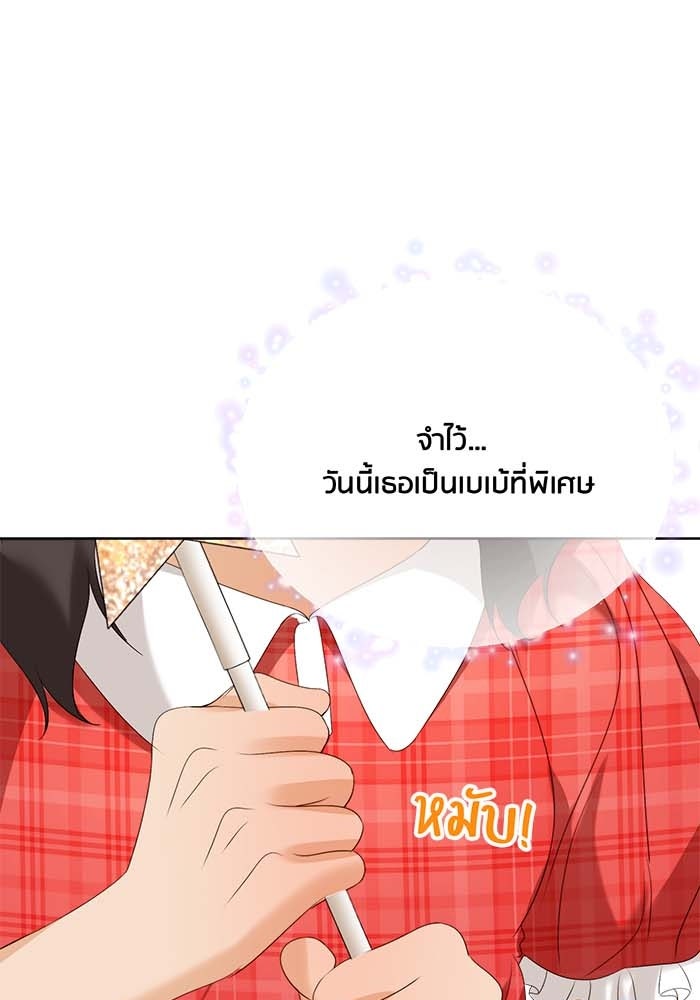 Spirit Fingers วาดรักระบายฝัน - หน้า 67