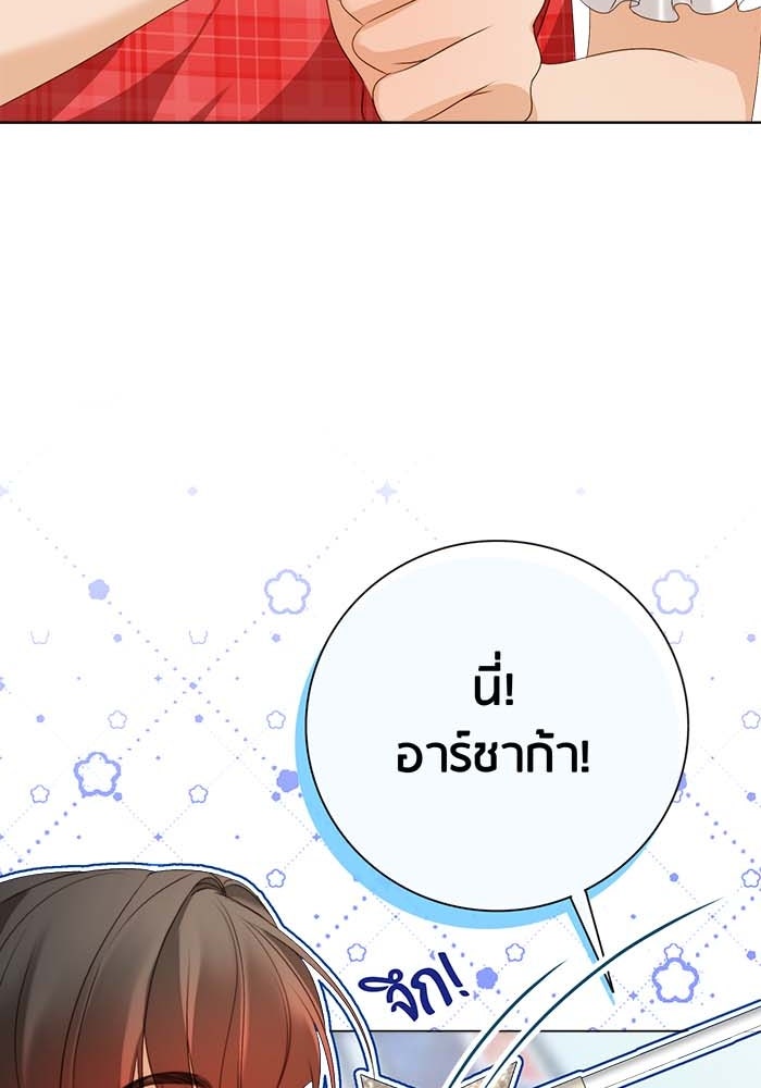 Spirit Fingers วาดรักระบายฝัน - หน้า 68