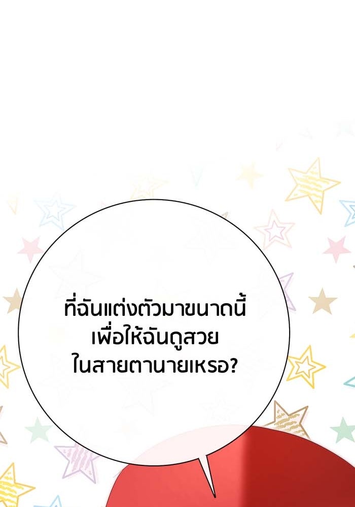 Spirit Fingers วาดรักระบายฝัน - หน้า 70