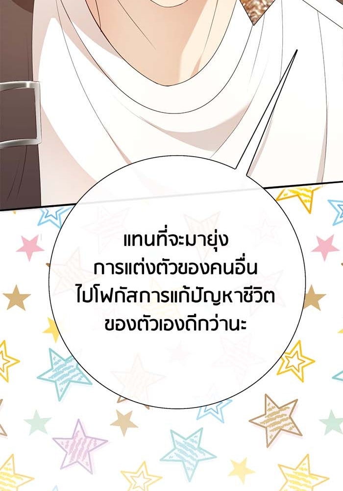 Spirit Fingers วาดรักระบายฝัน - หน้า 73