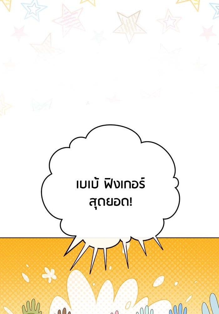 Spirit Fingers วาดรักระบายฝัน - หน้า 74