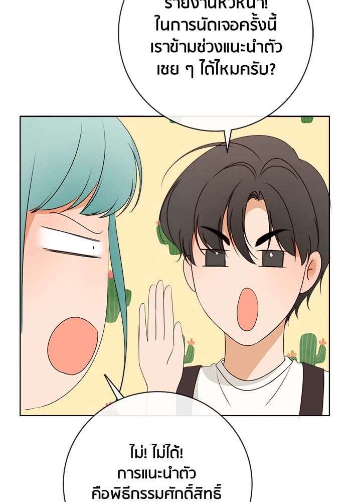 Spirit Fingers วาดรักระบายฝัน - หน้า 78