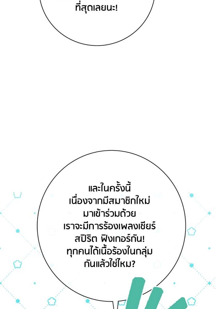 Spirit Fingers วาดรักระบายฝัน - หน้า 79