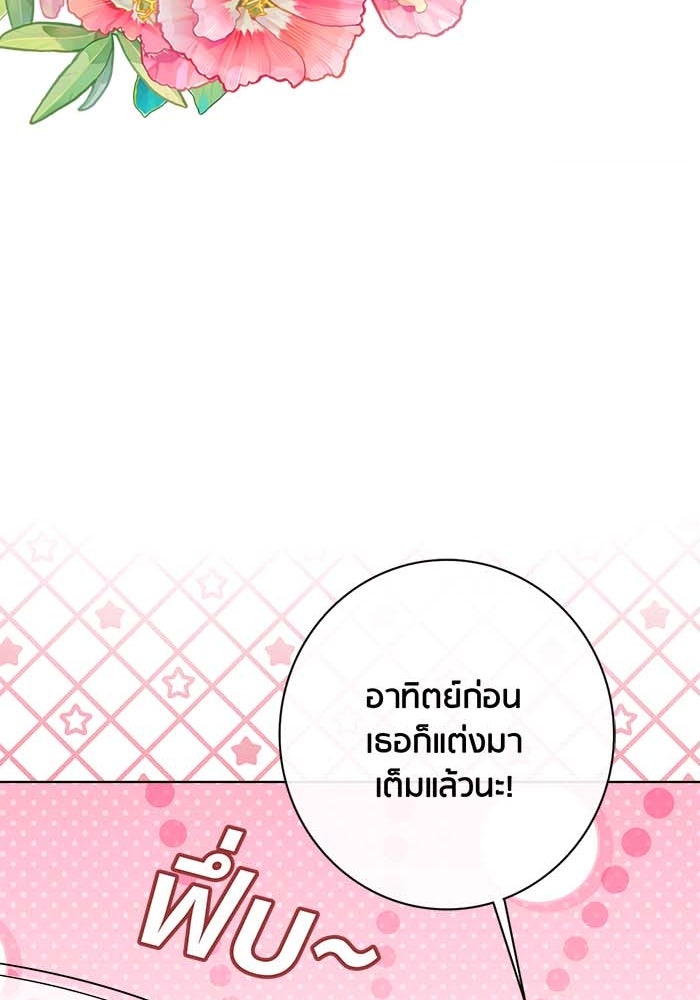 Spirit Fingers วาดรักระบายฝัน - หน้า 8