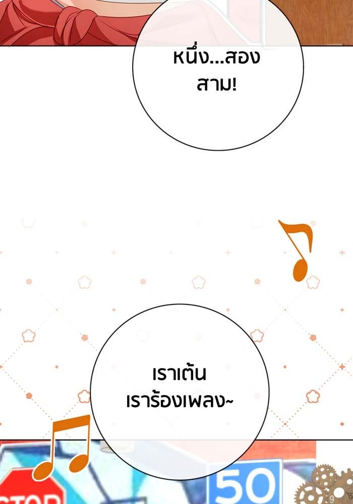 Spirit Fingers วาดรักระบายฝัน - หน้า 81