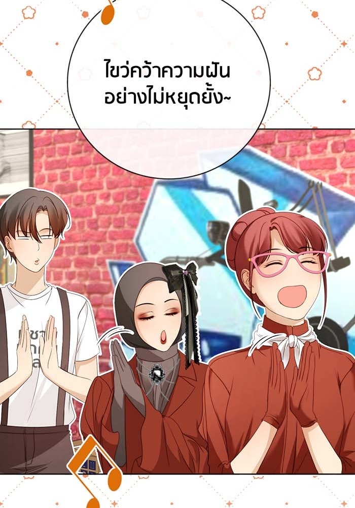 Spirit Fingers วาดรักระบายฝัน - หน้า 83