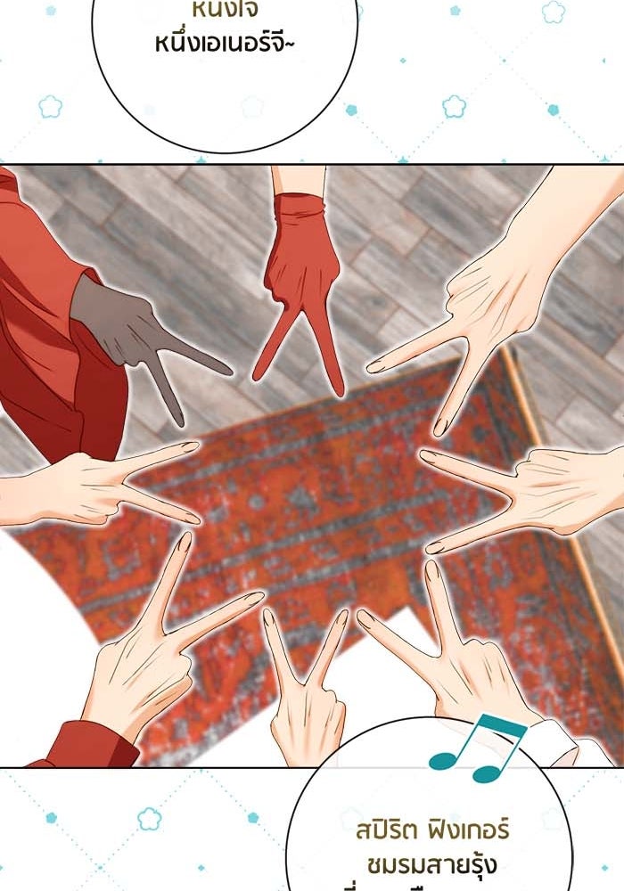 Spirit Fingers วาดรักระบายฝัน - หน้า 85