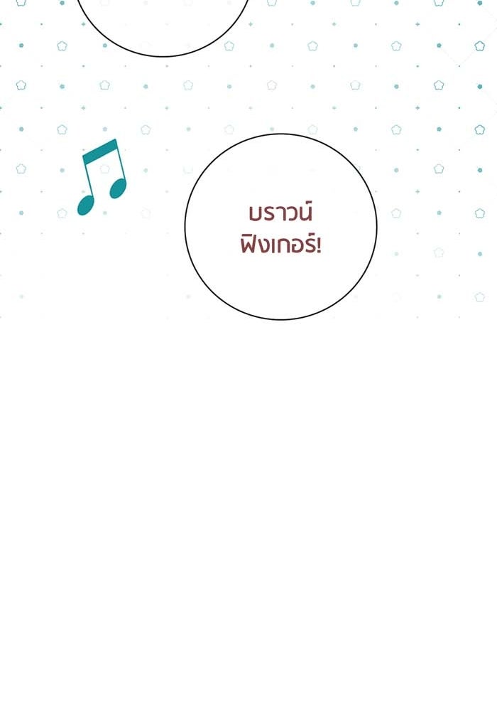 Spirit Fingers วาดรักระบายฝัน - หน้า 91