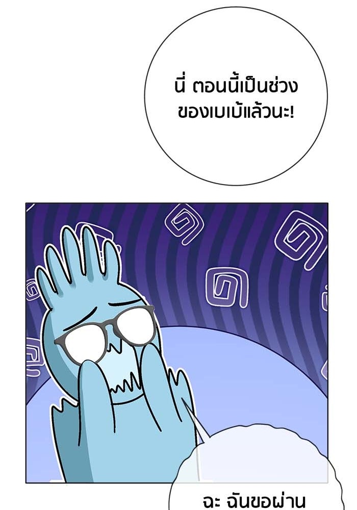 Spirit Fingers วาดรักระบายฝัน - หน้า 92
