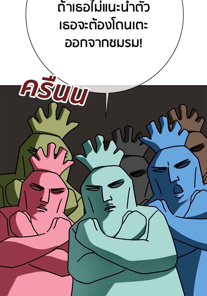 Spirit Fingers วาดรักระบายฝัน - หน้า 95