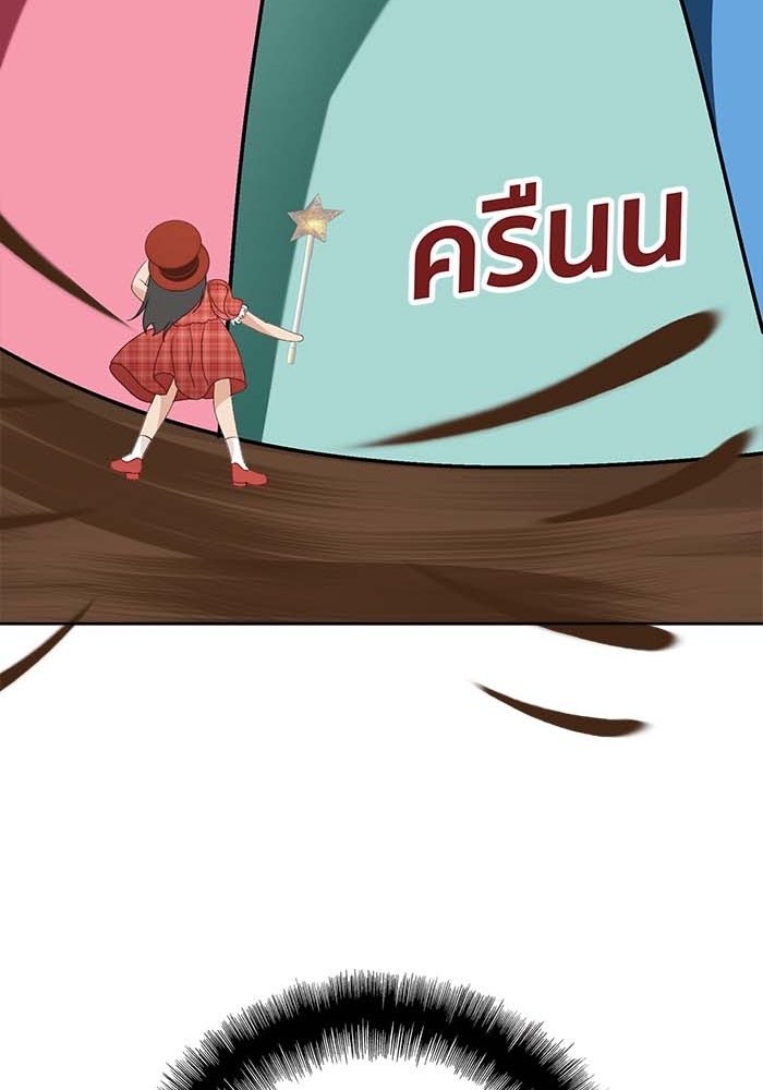 Spirit Fingers วาดรักระบายฝัน - หน้า 96
