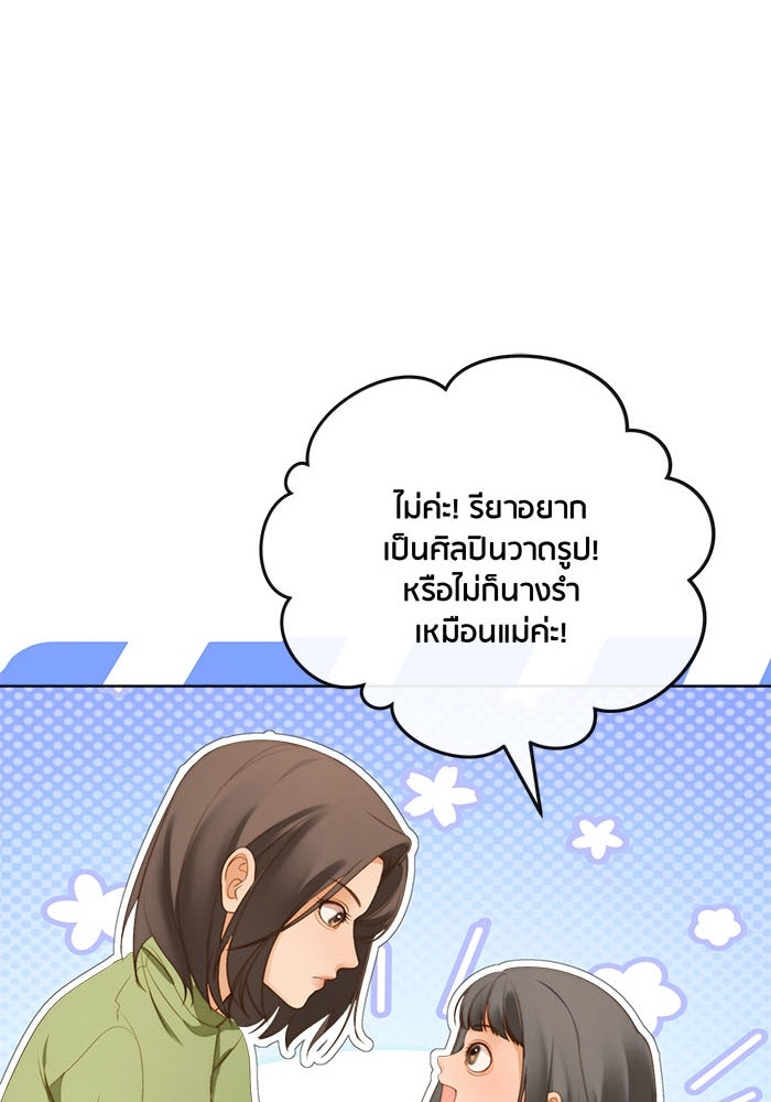 Spirit Fingers วาดรักระบายฝัน - หน้า 23