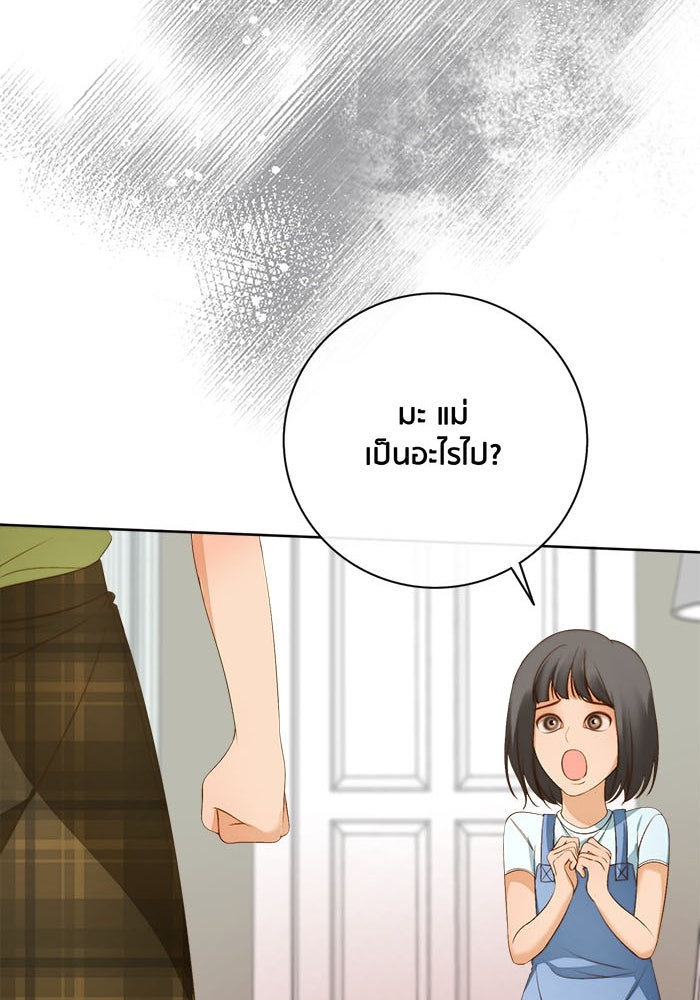 Spirit Fingers วาดรักระบายฝัน - หน้า 26