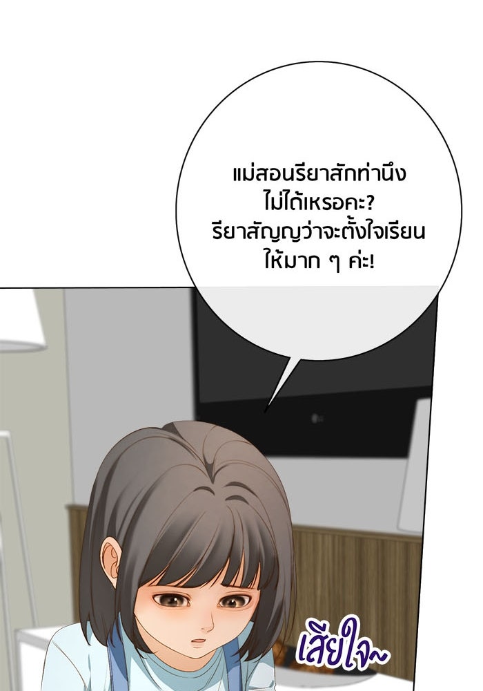 Spirit Fingers วาดรักระบายฝัน - หน้า 29