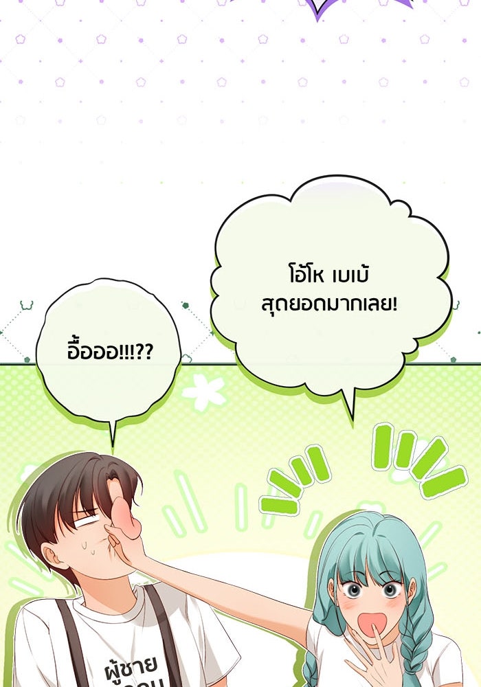 Spirit Fingers วาดรักระบายฝัน - หน้า 42