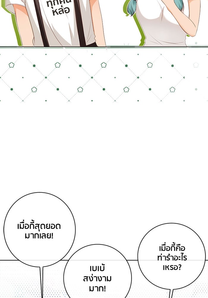 Spirit Fingers วาดรักระบายฝัน - หน้า 43