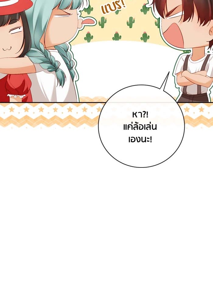 Spirit Fingers วาดรักระบายฝัน - หน้า 51