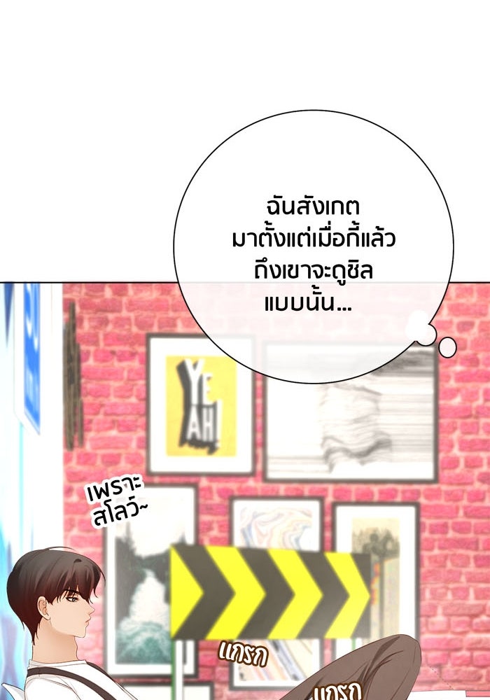 Spirit Fingers วาดรักระบายฝัน - หน้า 63