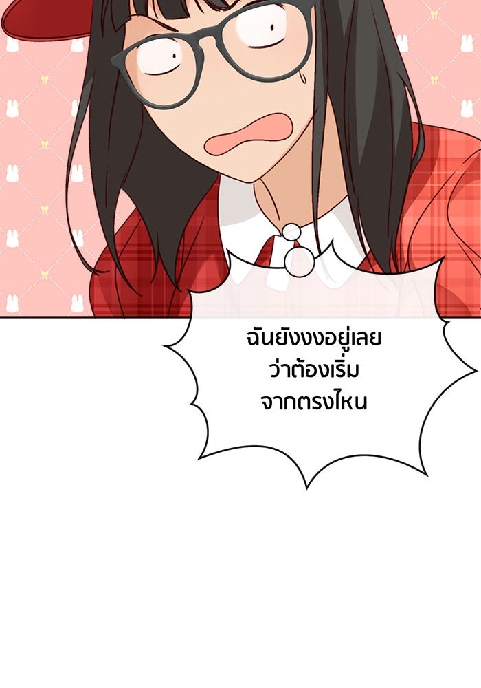 Spirit Fingers วาดรักระบายฝัน - หน้า 67