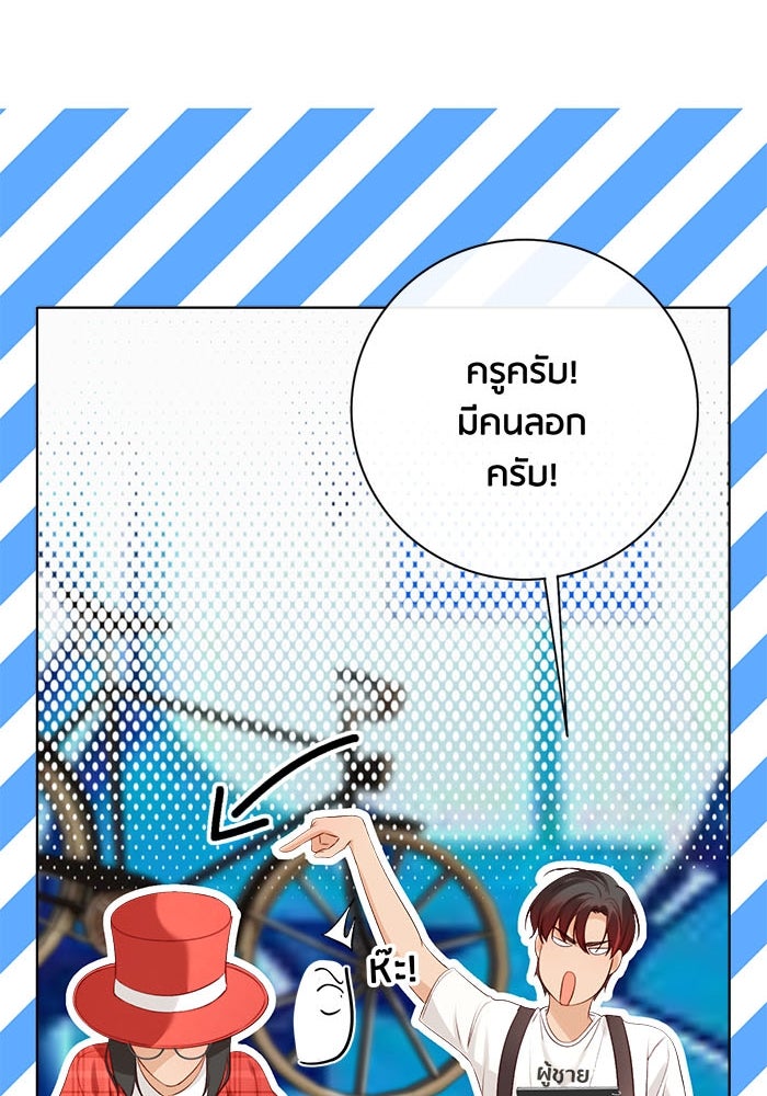 Spirit Fingers วาดรักระบายฝัน - หน้า 68