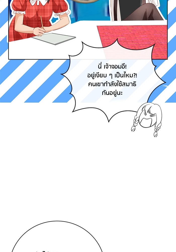 Spirit Fingers วาดรักระบายฝัน - หน้า 69