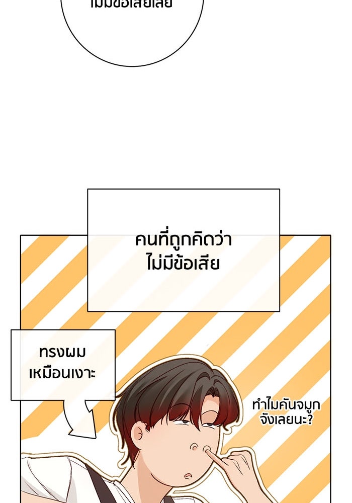Spirit Fingers วาดรักระบายฝัน - หน้า 72