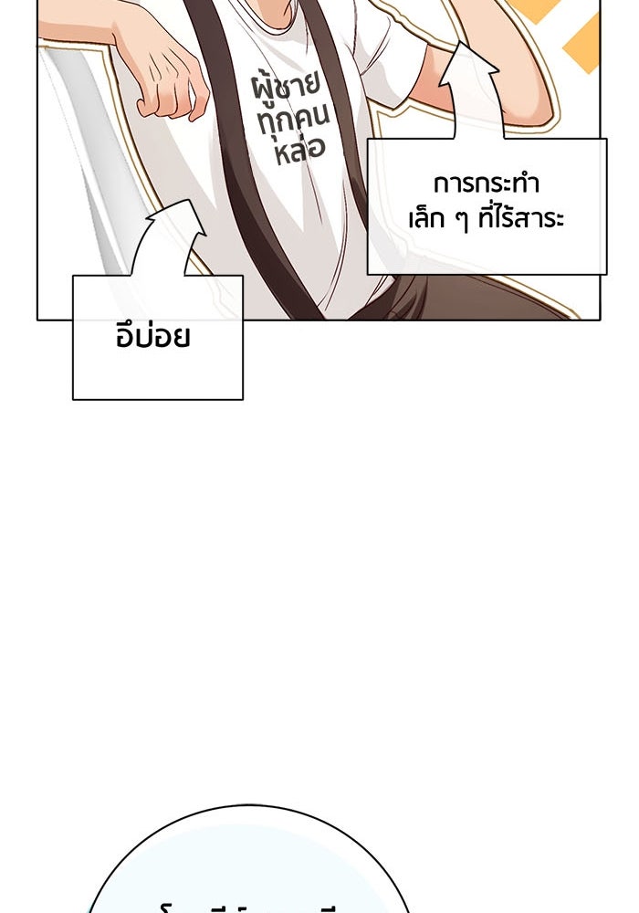 Spirit Fingers วาดรักระบายฝัน - หน้า 73