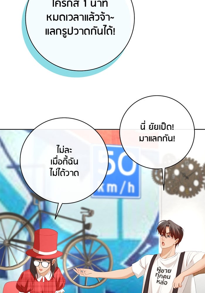 Spirit Fingers วาดรักระบายฝัน - หน้า 74