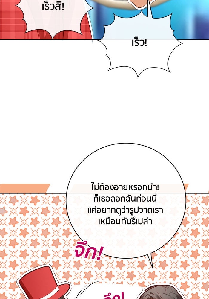 Spirit Fingers วาดรักระบายฝัน - หน้า 78