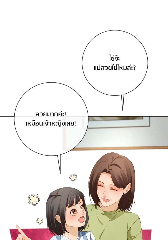 Spirit Fingers วาดรักระบายฝัน - หน้า 9