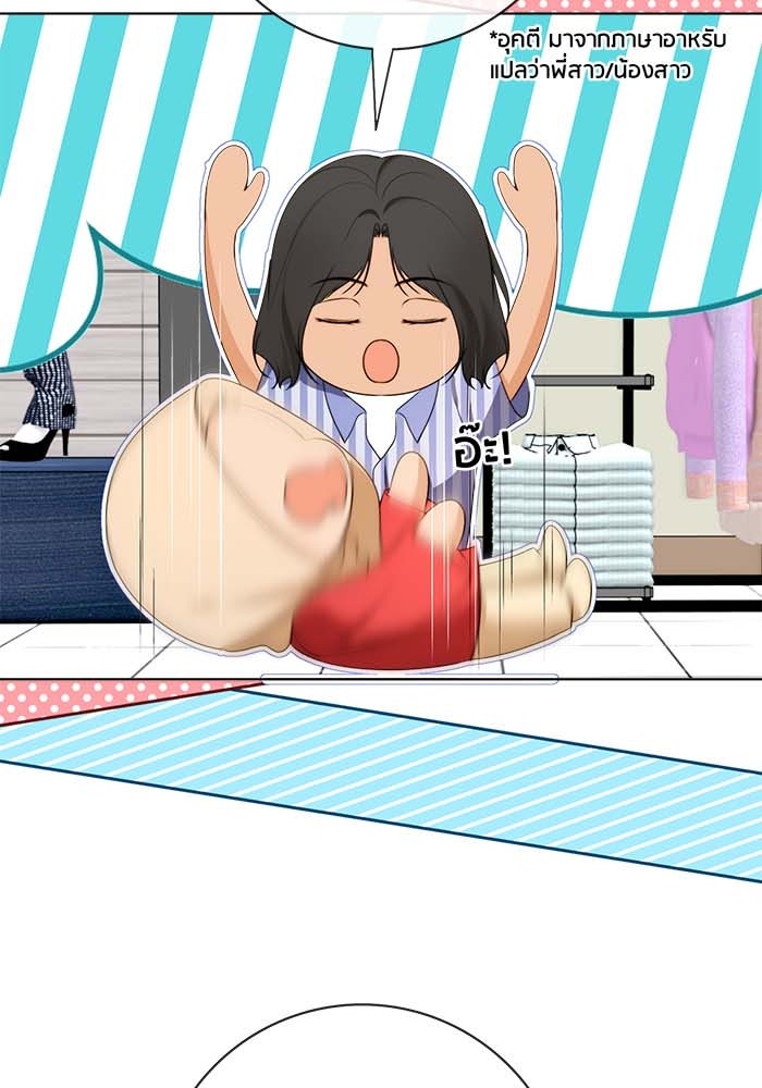 Spirit Fingers วาดรักระบายฝัน - หน้า 27