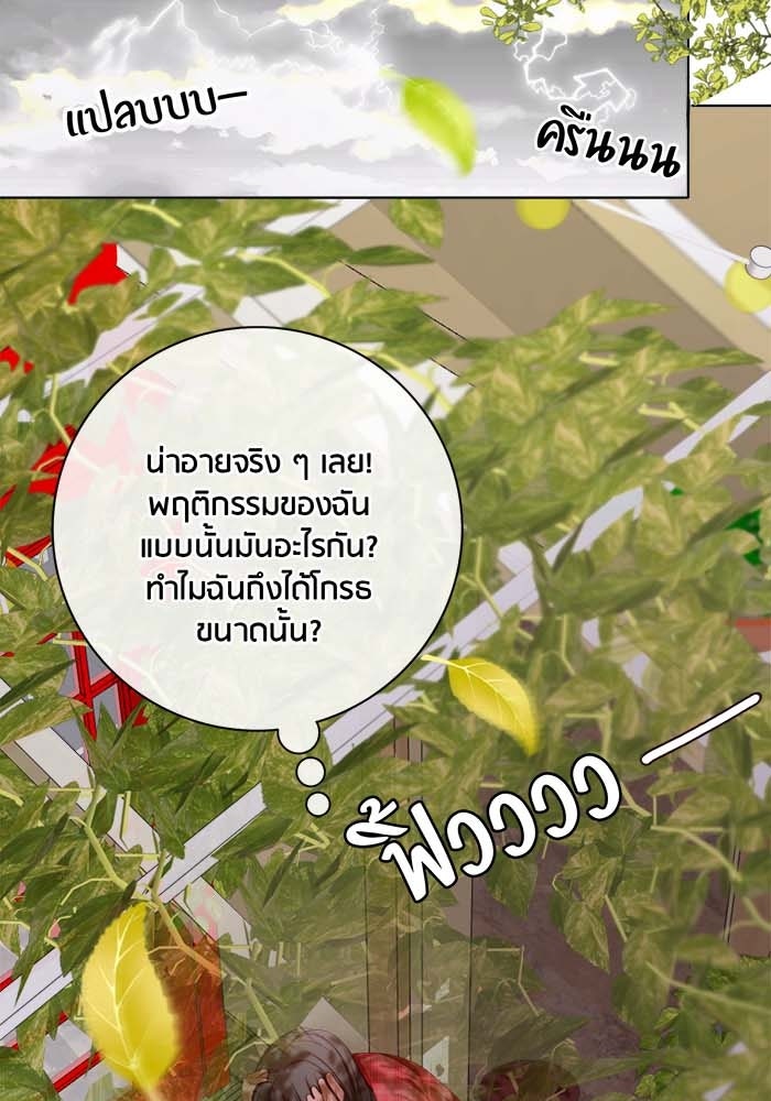 Spirit Fingers วาดรักระบายฝัน - หน้า 61