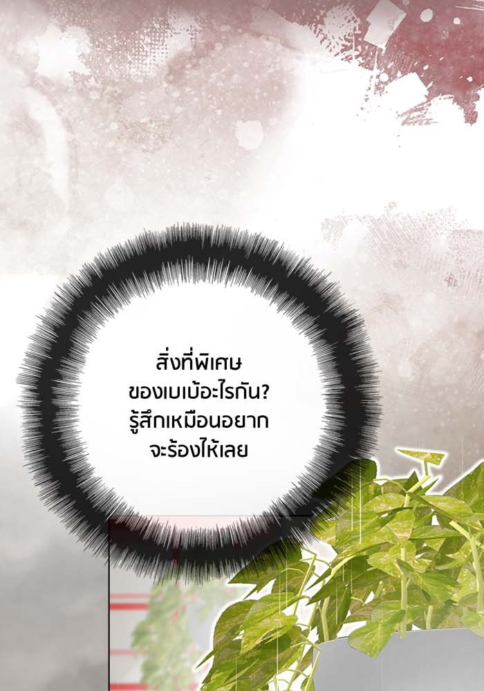 Spirit Fingers วาดรักระบายฝัน - หน้า 66