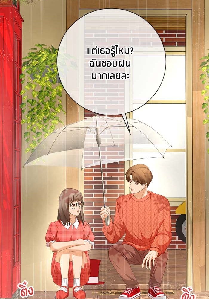 Spirit Fingers วาดรักระบายฝัน - หน้า 74
