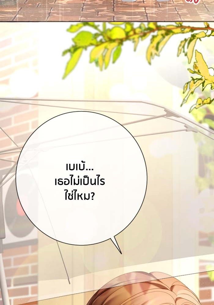 Spirit Fingers วาดรักระบายฝัน - หน้า 75
