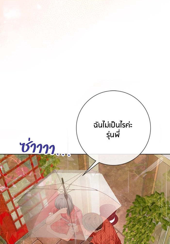 Spirit Fingers วาดรักระบายฝัน - หน้า 79