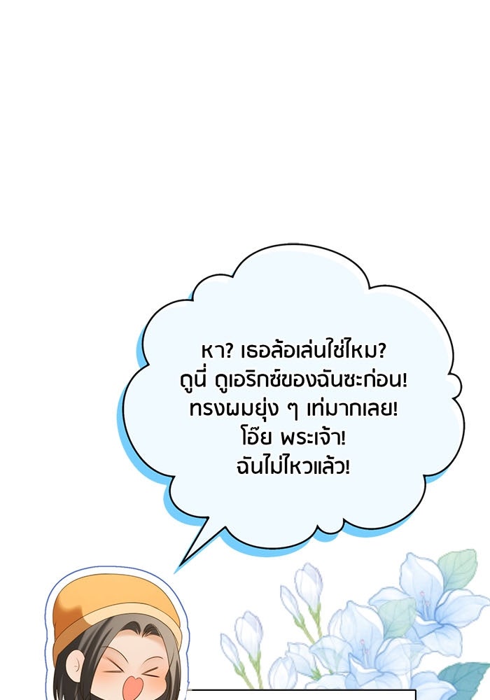 Spirit Fingers วาดรักระบายฝัน - หน้า 8