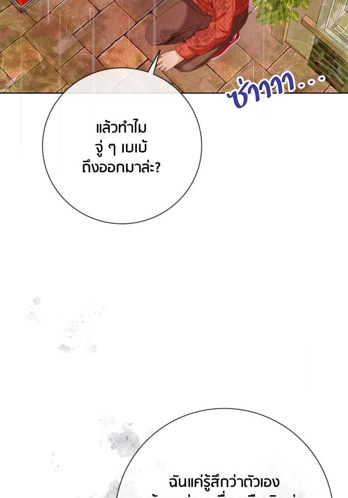 Spirit Fingers วาดรักระบายฝัน - หน้า 80
