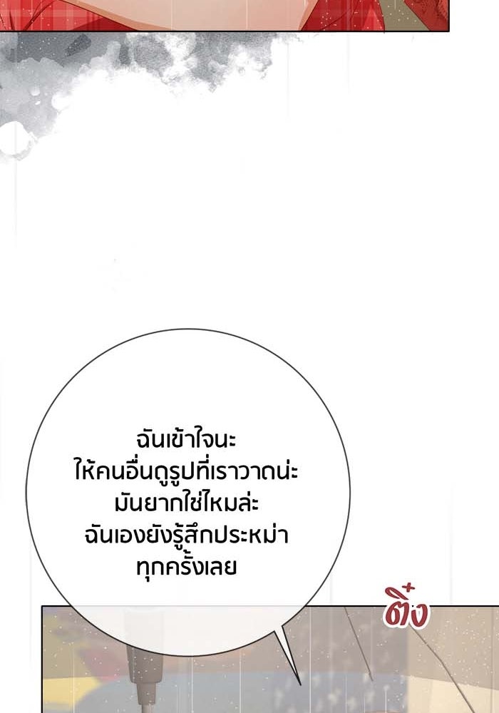 Spirit Fingers วาดรักระบายฝัน - หน้า 82