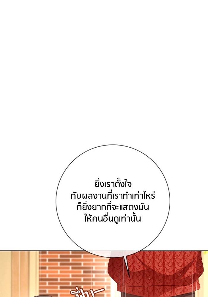 Spirit Fingers วาดรักระบายฝัน - หน้า 84