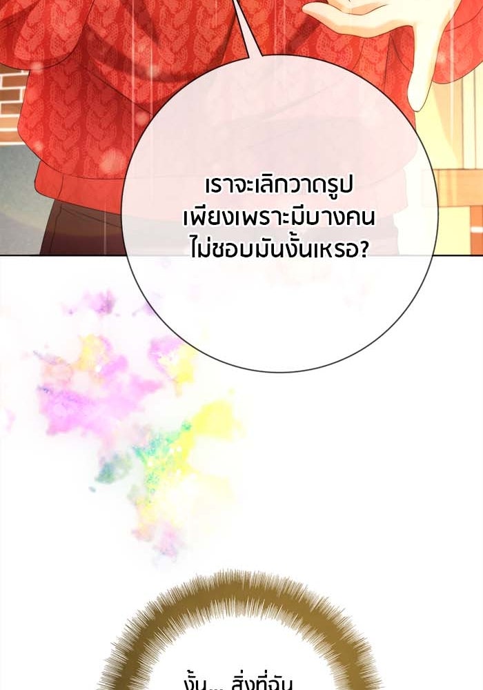 Spirit Fingers วาดรักระบายฝัน - หน้า 87