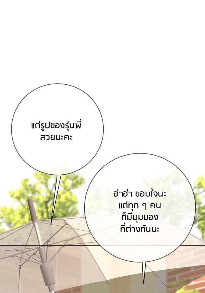 Spirit Fingers วาดรักระบายฝัน - หน้า 89