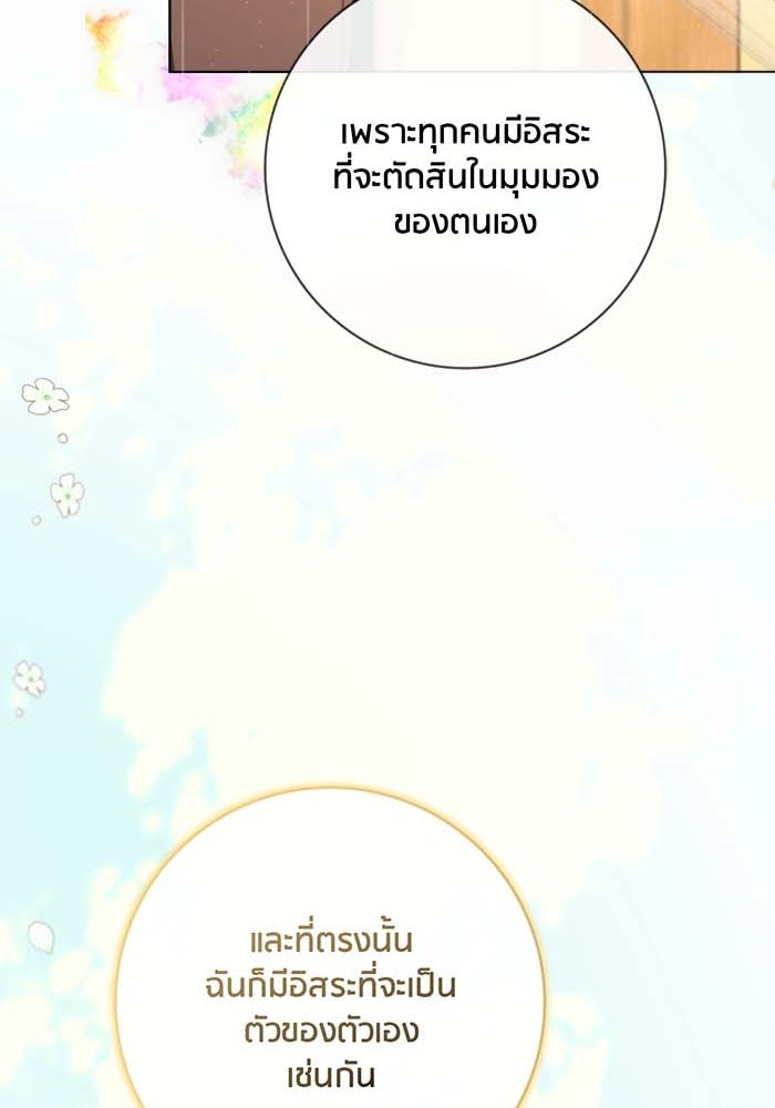 Spirit Fingers วาดรักระบายฝัน - หน้า 93