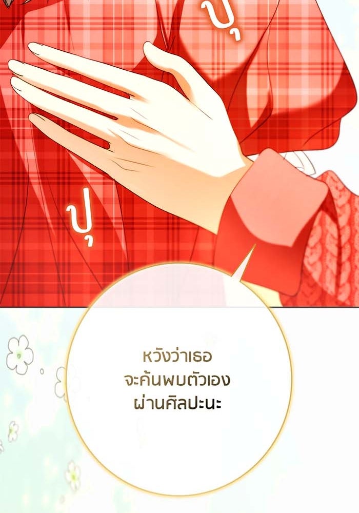 Spirit Fingers วาดรักระบายฝัน - หน้า 95