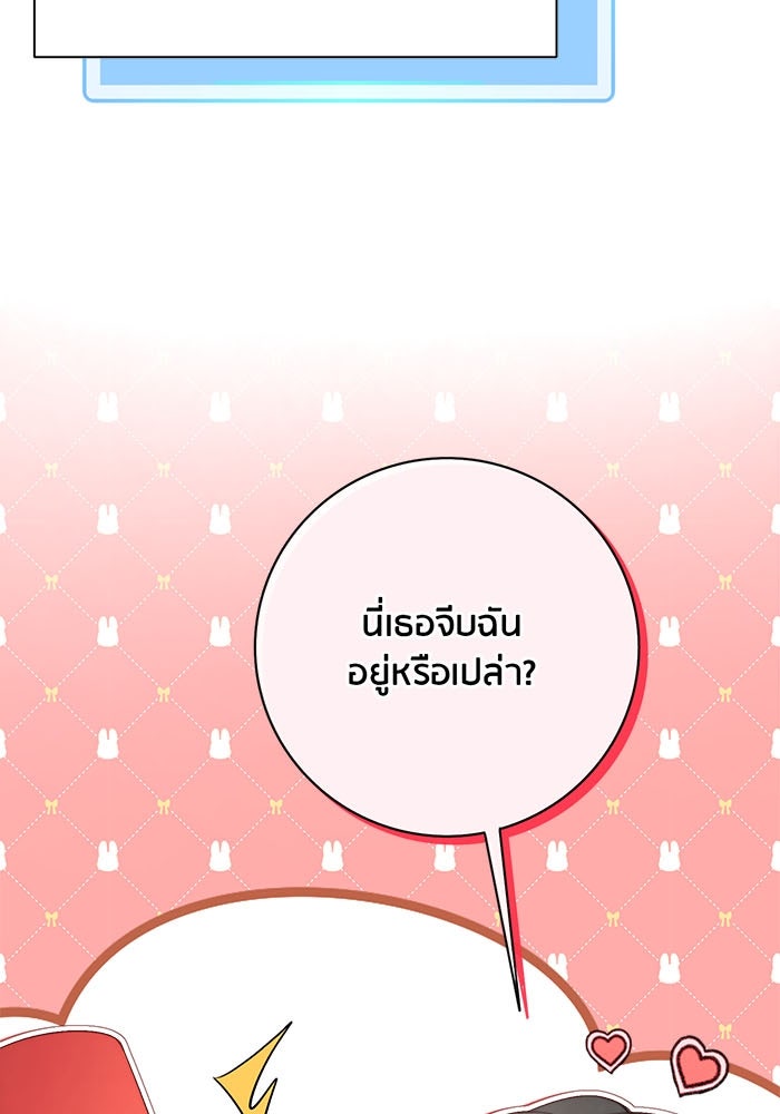 Spirit Fingers วาดรักระบายฝัน - หน้า 21